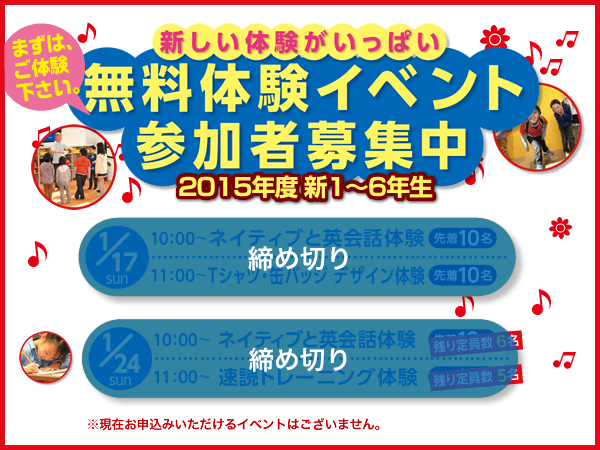 小1～小6生対象 体験イベント開催！6月28日（土）、29日（日）、7月5日（土）、6日（日）、12日（土）、13日（日）10:30～11:30